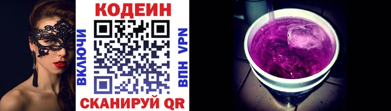 блэк спрут маркетплейс Сасово Кодеин напиток Lean (лин)